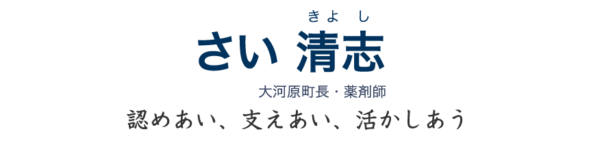 さい清志(齋　清志)